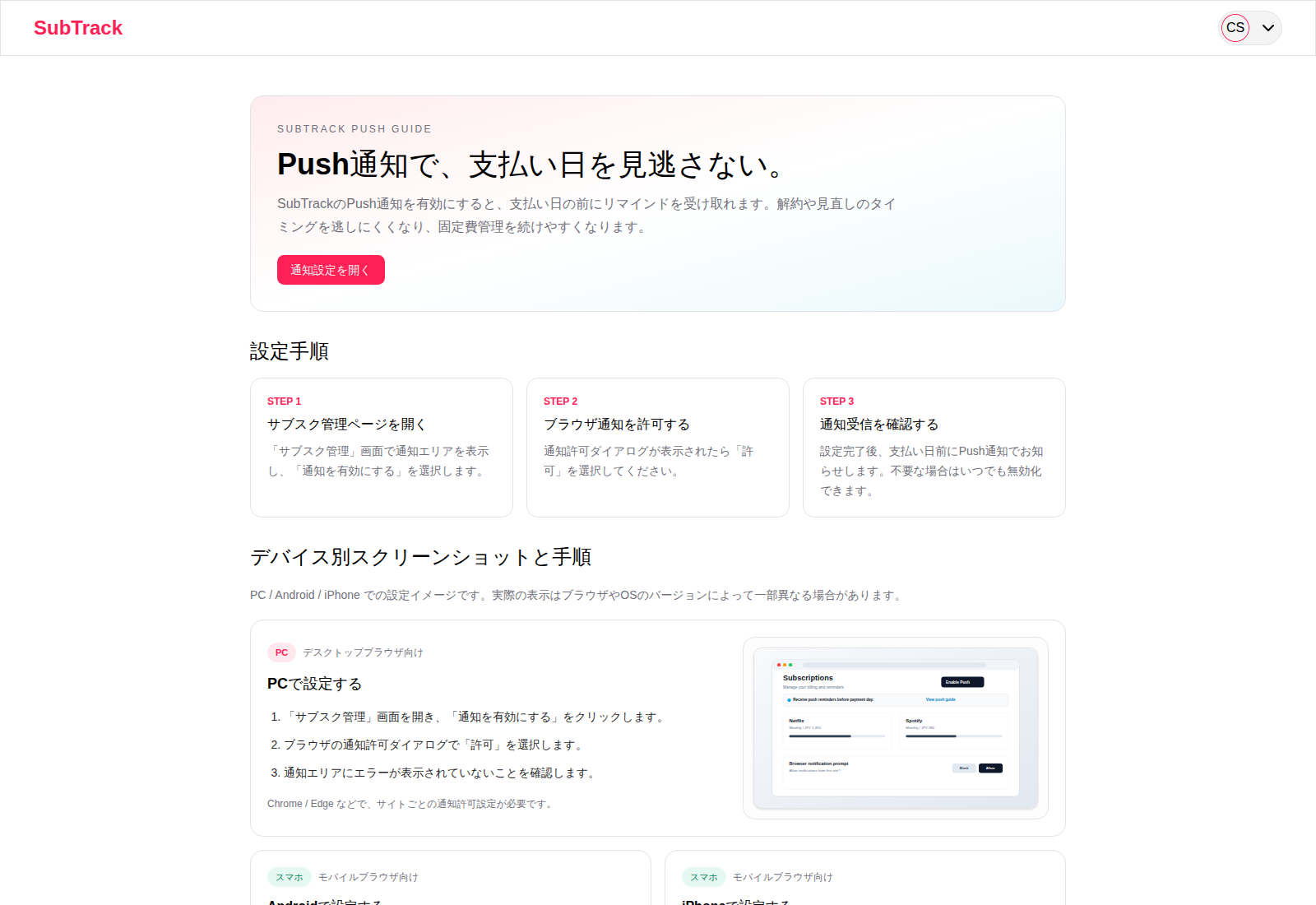 SubTrackの通知設定画面