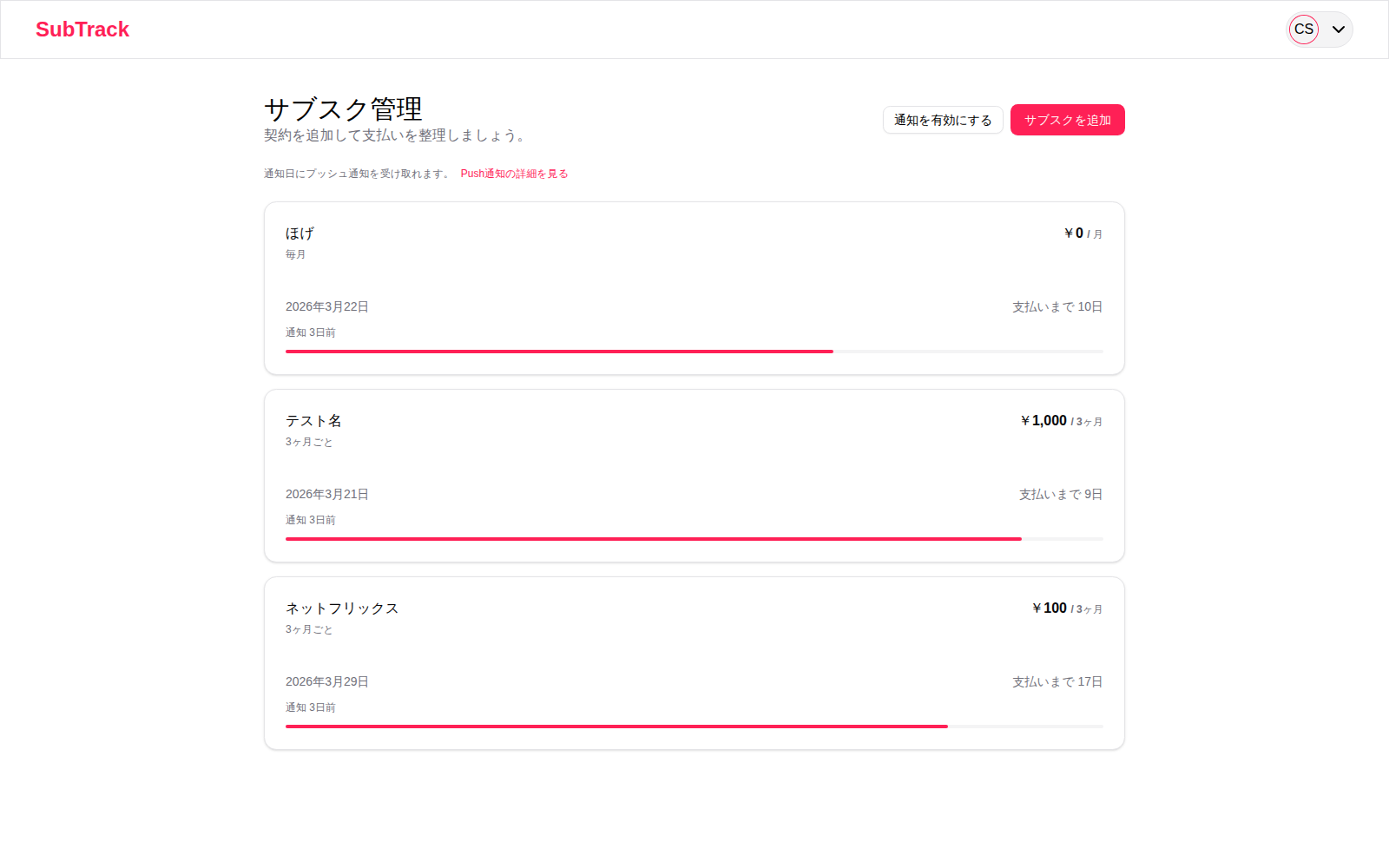 SubTrackのサブスク管理画面